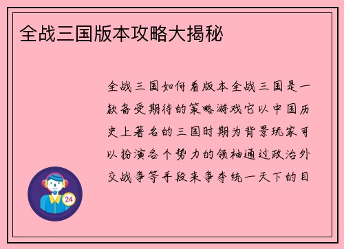 全战三国版本攻略大揭秘